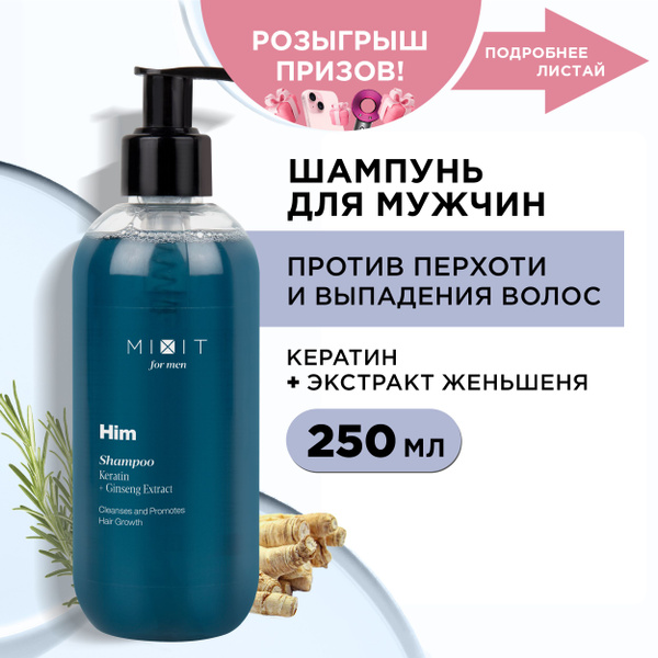 MIXIT Шампунь для роста волос активатор от выпадения и против перхоти ...