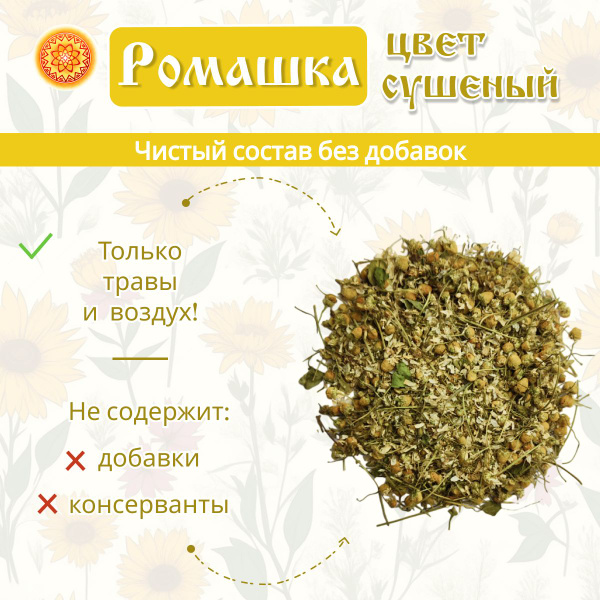 Ромашка сушеная травяной чай, 30 г. ромашковый чай, цвет Алтай - купить ...