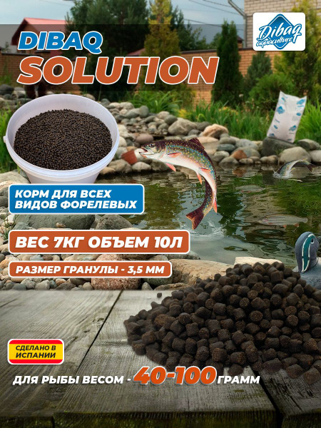 Корм для форели DIBAQ SOLUTION 7кг ведро 10л фракция 3.5мм - купить с ...