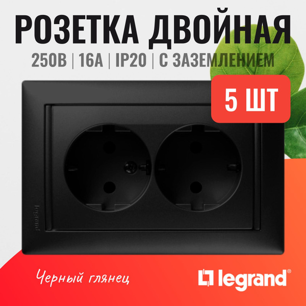 Розетка двойная Legrand Valena, черная 770300 (5шт) - купить по низкой ...