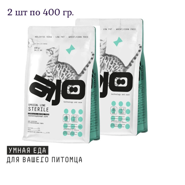 AJO Cat Sterile 400 гр * 2шт Сухой полнорационный корм для активных ...