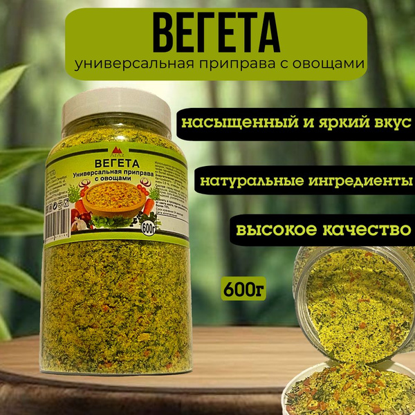 Вегета приправа с овощами (экстра класс ), 600 гр - купить с доставкой ...