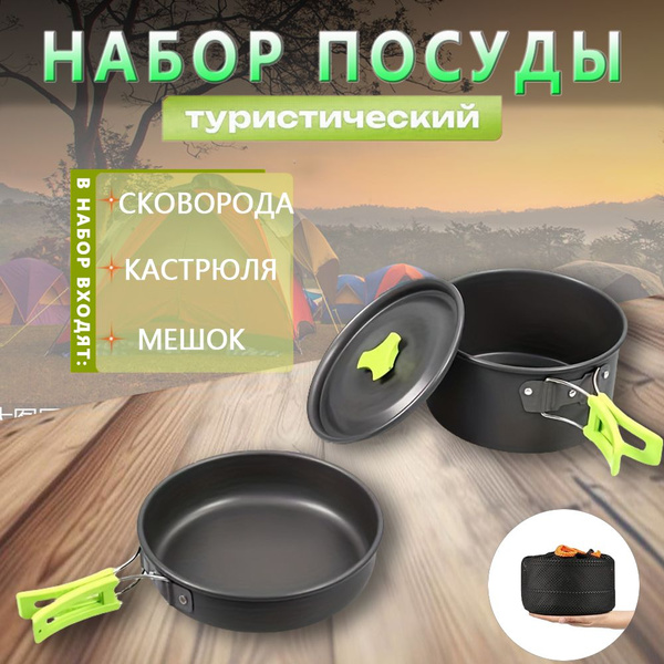 Набор туристической посуды, для походов, для пикника - купить с ...