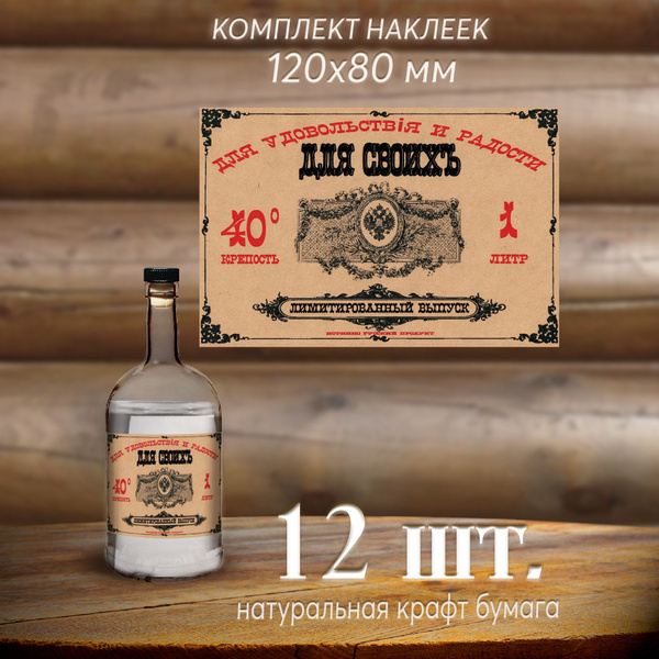 Этикетка наклейка на бутылку самогон, коньяк, настойки - купить с ...