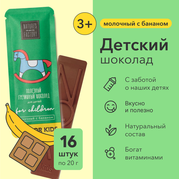 Детский молочный шоколад с бананом Фабрика Природы 16*20 гр. - купить с ...