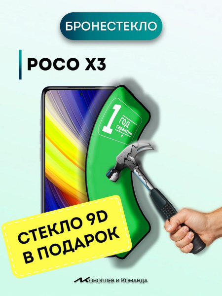 защитное стекло на POCO X3 для росо х3 - купить с доставкой по выгодным ...