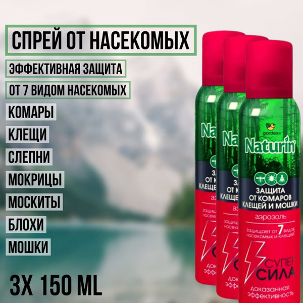 Gardex Naturin Супер Сила 3 в 1 (150 мл) 3 шт Аэрозоль от комаров ...