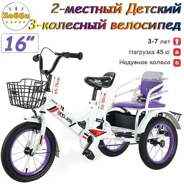 детский велосипед/трехколесный двухместный велосипед 2-10 лет/С 3 ...