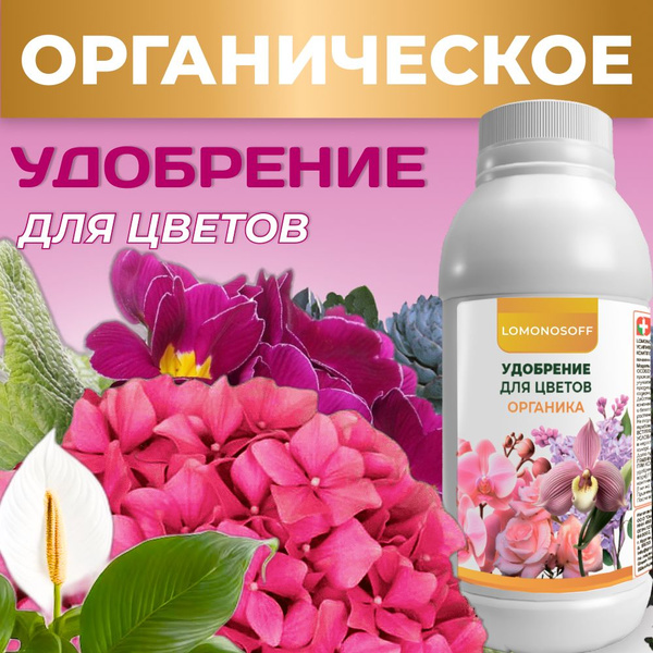 Удобрение для цветов / Комплесная подкормка для комнатных растений ...