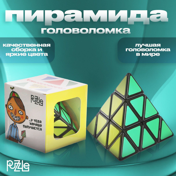 Игрушка кубик рубик, треугольный "Смышленыш" - купить с доставкой по ...