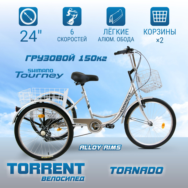 Велосипед TORRENT Tornado (рама сталь 16", грузовой, 6 скоростей ...