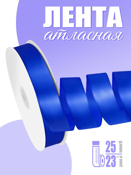 Лента атласная упаковочная 2,5 см - купить с доставкой по выгодным ...
