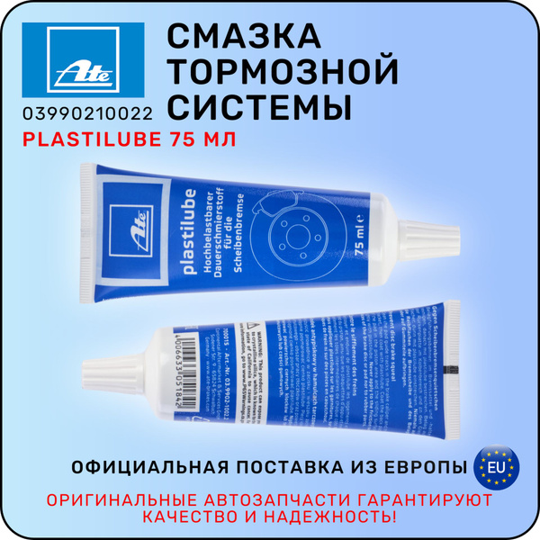 Смазка тормозной системы ATE Plastilube 75 мл - купить в интернет ...