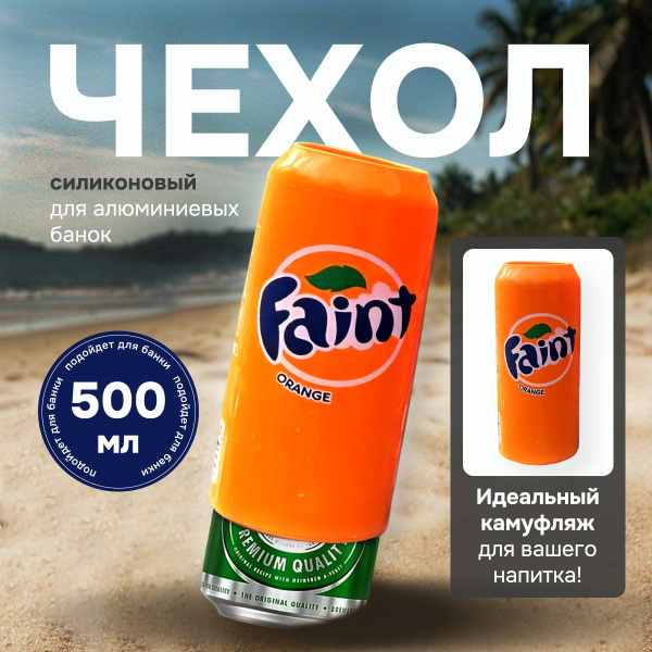 Чехол на банку, силиконовый, 500 мл - купить Сувенир по выгодной цене в ...