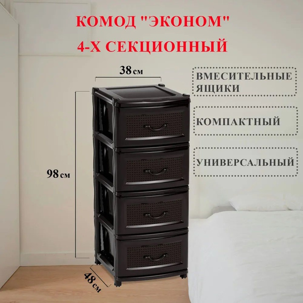 Комод эконом альтернатива