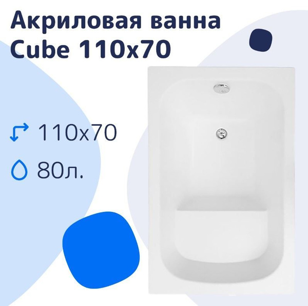 Акриловая ванна NiKo Cube 110х70 - купить по выгодной цене в интернет ...