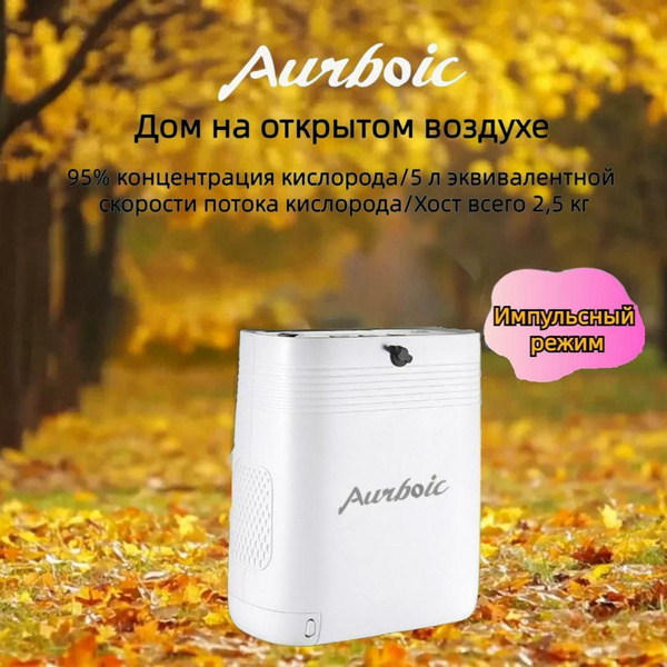 Малый медицинский класс портативный кислородный концентратор, домашний ...