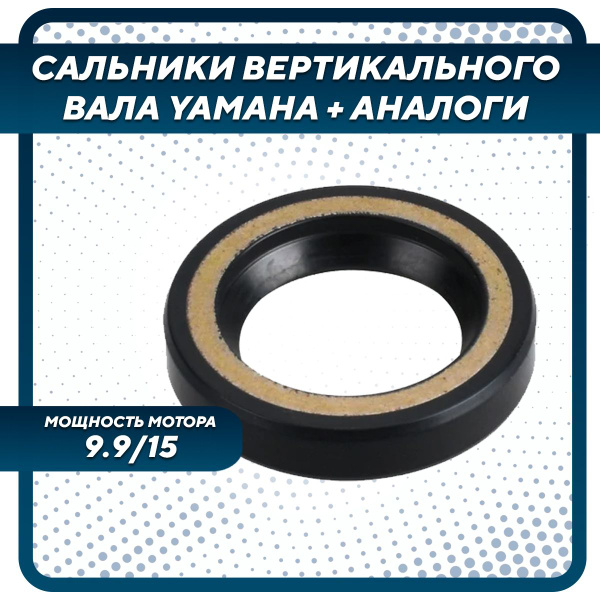 Сальник вертикального вала для Gladiator, Yamaha, Suzuki, Hidea, HDX ...