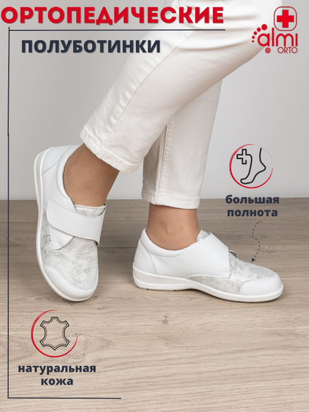 Ортопедическая обувь Алми ОРТО - купить с доставкой по выгодным ценам в ...