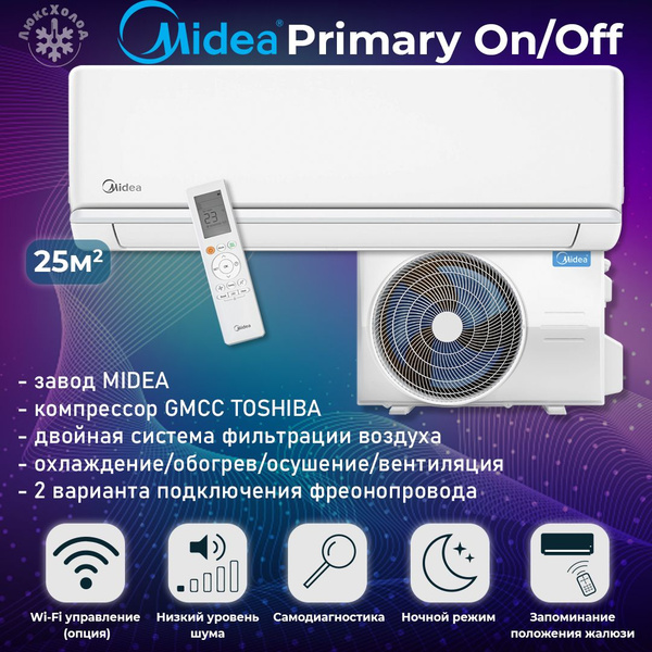 Сплит система Midea Primary MSAG3-09HRN1-I/MSAG3-09HRN1-O до 25 м2 ...
