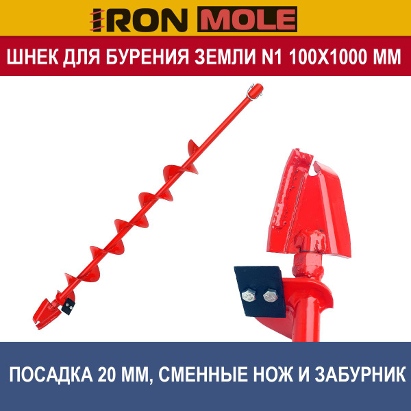 Оснастка для садовой техники Земляной шнек для мотобура N1-100 ...