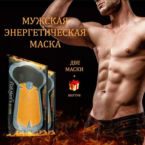 Маска для интимной зоны, мужская энергетическая маска - купить с ...