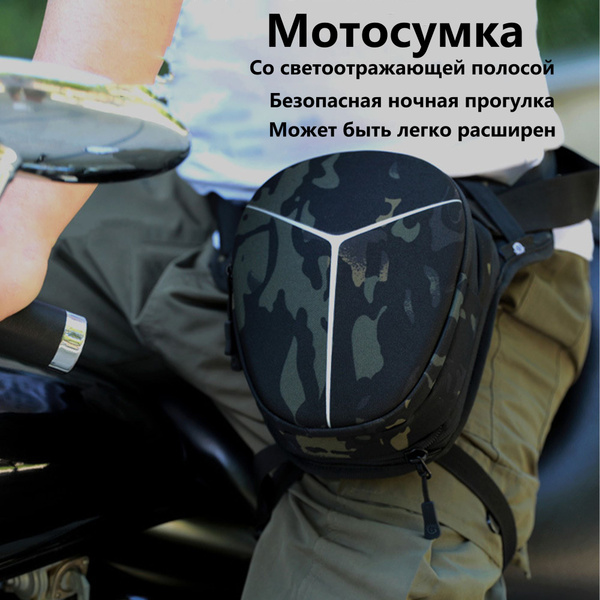 Мотосумка, Сумка набедренная водонепроницаемая, сумка на бедро для ...