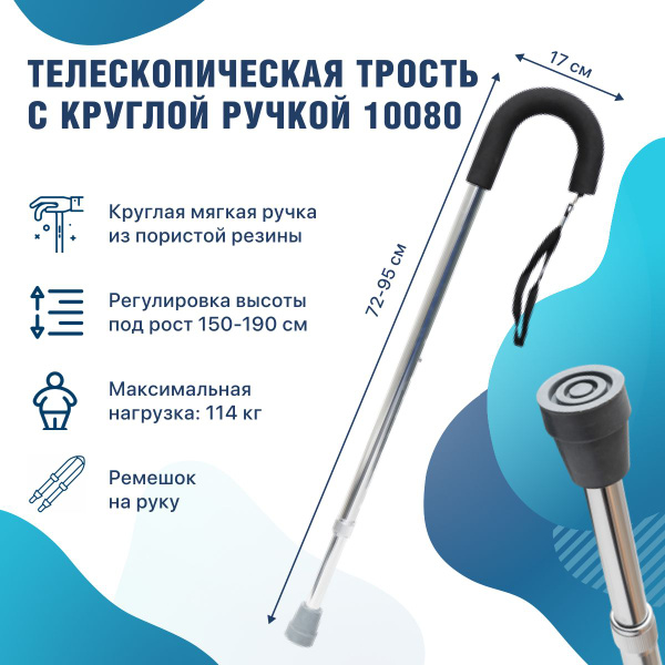 Трость опорная под рост 150-190 см с мягкой круглой ручкой для ходьбы ...