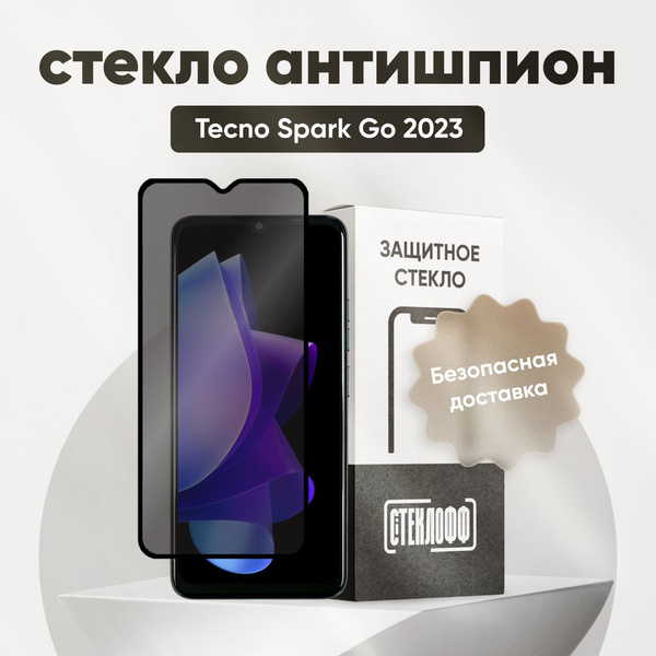 Защитное стекло антишпион для TECNO Spark Go 2023 /Антишпион на Техно ...