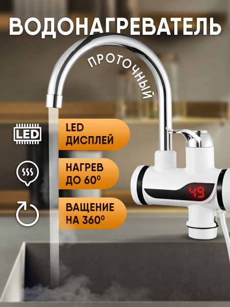 Водонагреватель проточный GOOD DAY с датчиком температуры, 220V 3000W ...