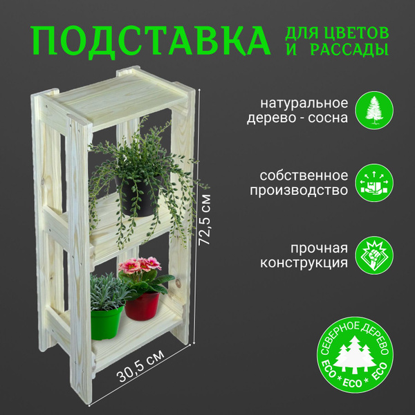 Подставка на подоконник для цветов стойка на окно этажерка купить на ...