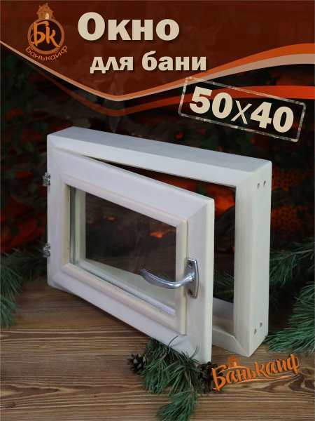 Окно для бани деревянное, форточка для бани, размер 40*50 см - купить с ...