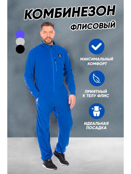 Комбинезон флисовый спортивный мужской LAFOR, Мужской, На любой сезон ...