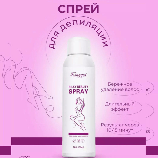 Spray-Спрей для депиляции - купить с доставкой по выгодным ценам в ...