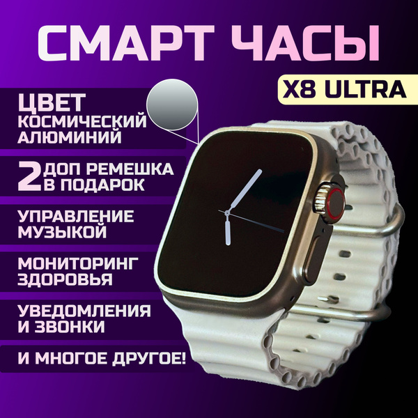 Купить смарт-часы Смарт часы X8 ULTRA, bluetooth, NFC, здоровье ...