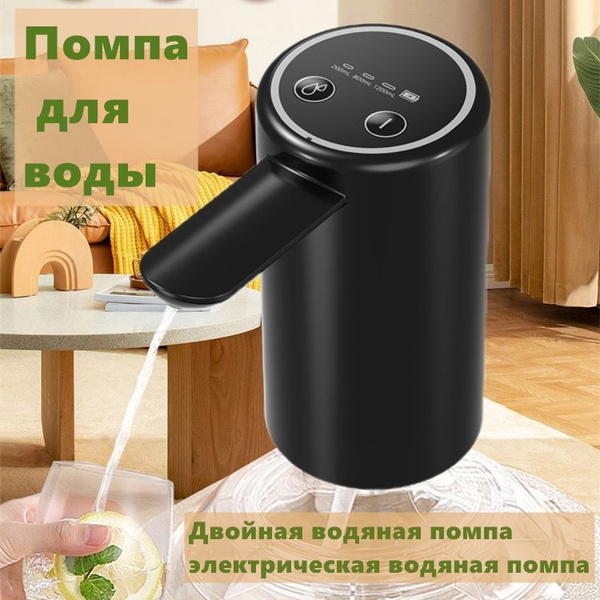 Помпа электрическая для воды 19л с двойным насосом Электрическая помпа ...