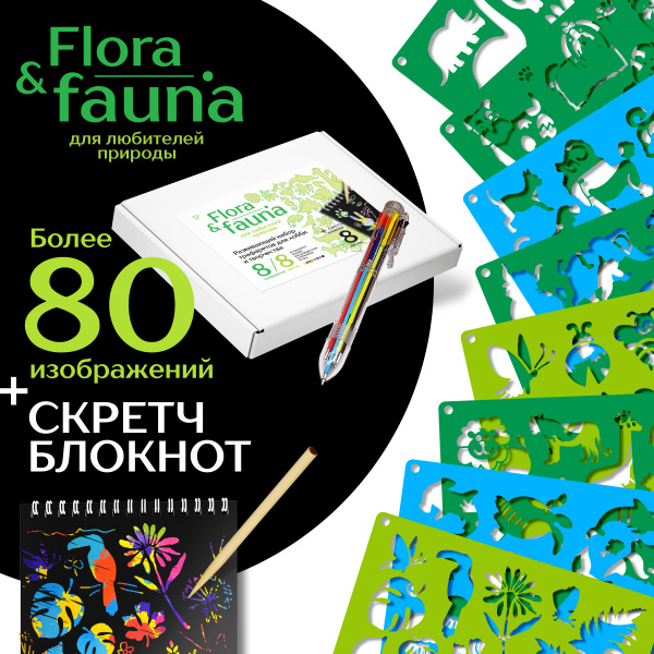 Набор трафаретов для рисования и творчества развивающий для детей ...
