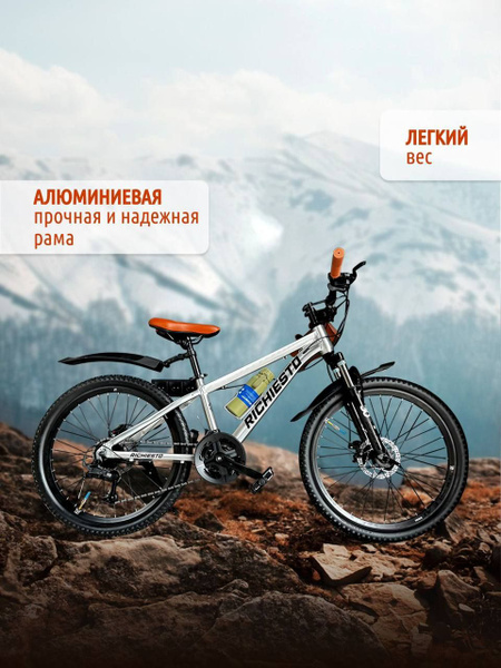 Велосипед горный RICHIESTO колёса 24" АЛЮМИНИЕВАЯ РАМА Подростковый ...