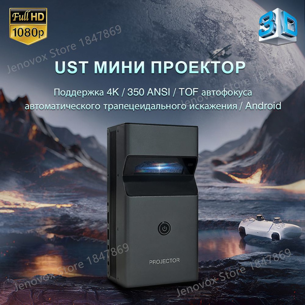 Проектор TouYinger UST купить по доступной цене с доставкой в интернет ...