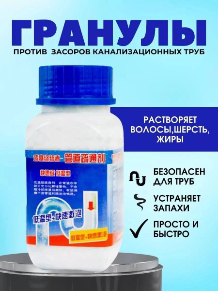 Антизасор - средство для очистки труб купить на OZON по низкой цене ...