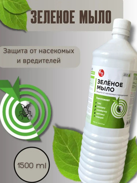 Зеленое мыло для растений / защита от насекомых и вредителей, Vivoline ...