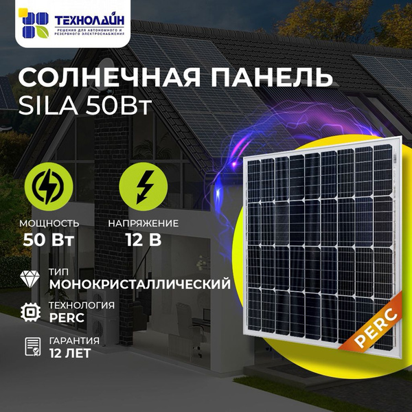 Солнечная панель SILA 50Вт 12В, солнечная батарея для дома и дачи, 1 шт ...