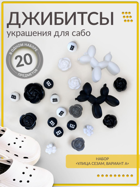 Джибитсы для сабо, Украшения для крокс - купить с доставкой по выгодным ...