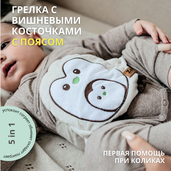 Игрушка грелка для новорожденных от коликов с вишневыми косточками ...