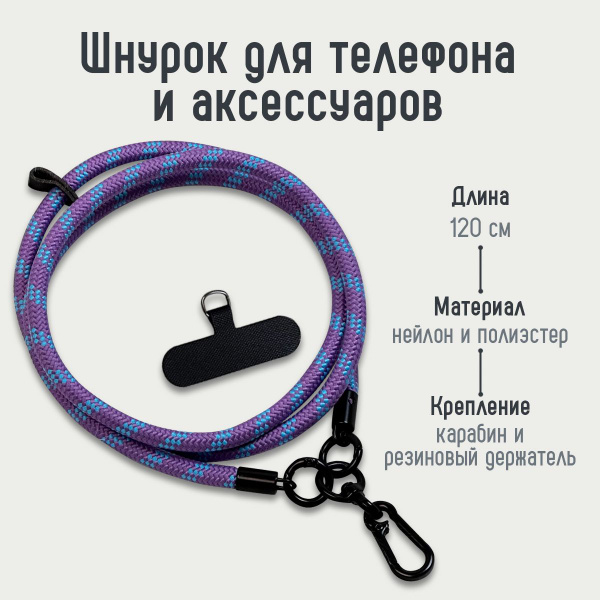 Шнурок для телефона на шею регулируемый, ремешок для аксессуаров ...