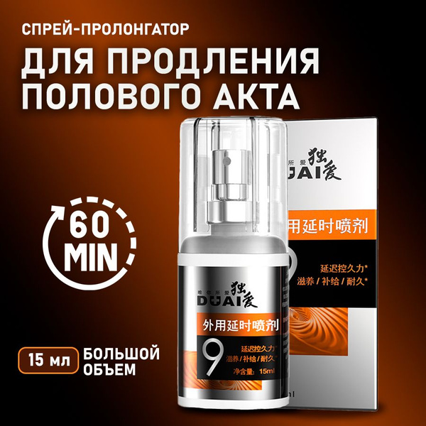 Пролонгатор, Спрей, 15 млмл - купить с доставкой по выгодным ценам в ...