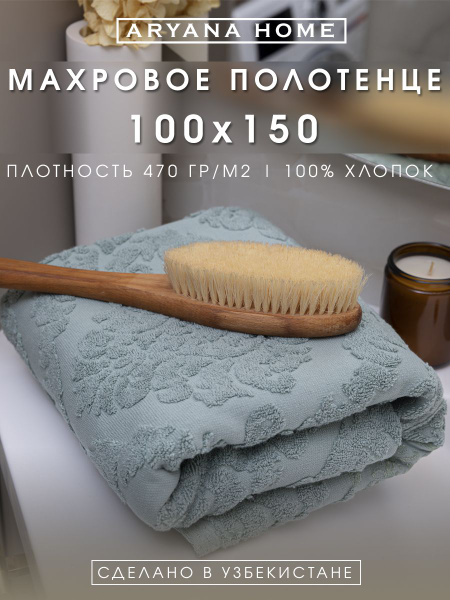 Полотенце банное PARISA HOME 244 большой размер Хлопок 100x150 см, 1 шт ...