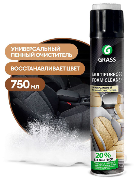 Очиститель салона Grass - купить по выгодным ценам в интернет-магазине ...