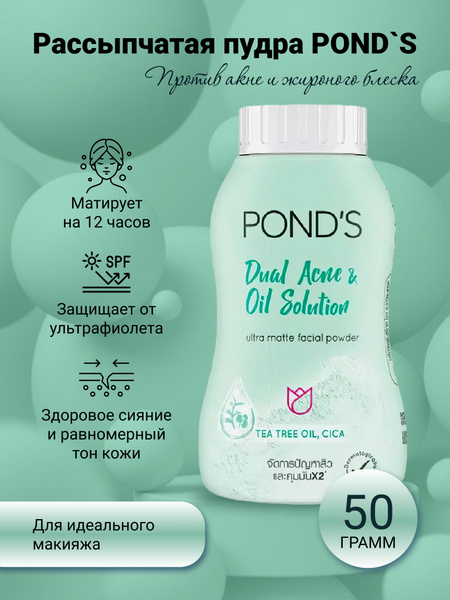 POND'S Минеральная пудра для жирной кожи против акне - купить с ...