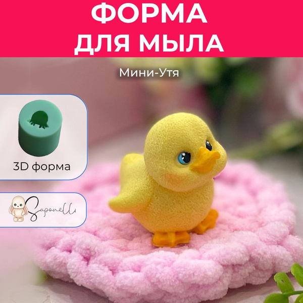 Форма для мыла Мини-Утя, Saponelli - купить с доставкой по выгодным ...